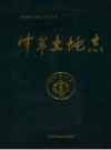 中牟县土地志 1977版 PDF电子版下载